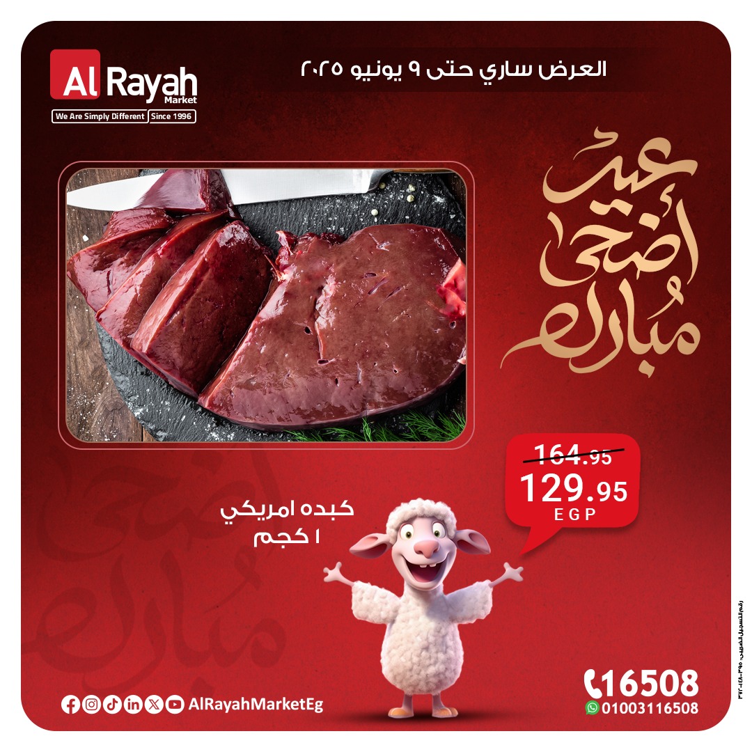 al-raya offers from 1jun to 3jun 2025 عروض الراية من 1 يونيو حتى 3 يونيو 2025 صفحة رقم 5